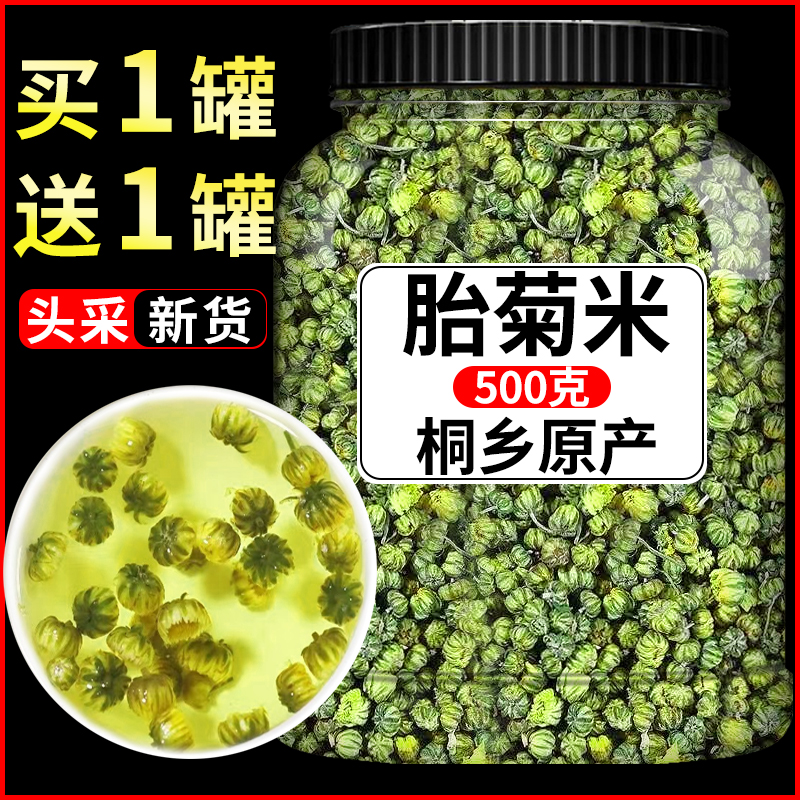 桐乡菊米菊花茶胎菊米杭白菊头采胎菊王花草茶新货罐装