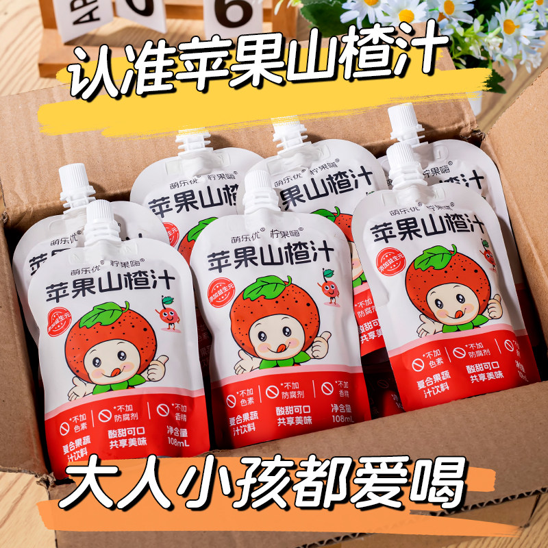 儿童苹果山楂汁果味饮品果汁新品袋装果味饮料无防腐剂香精色素