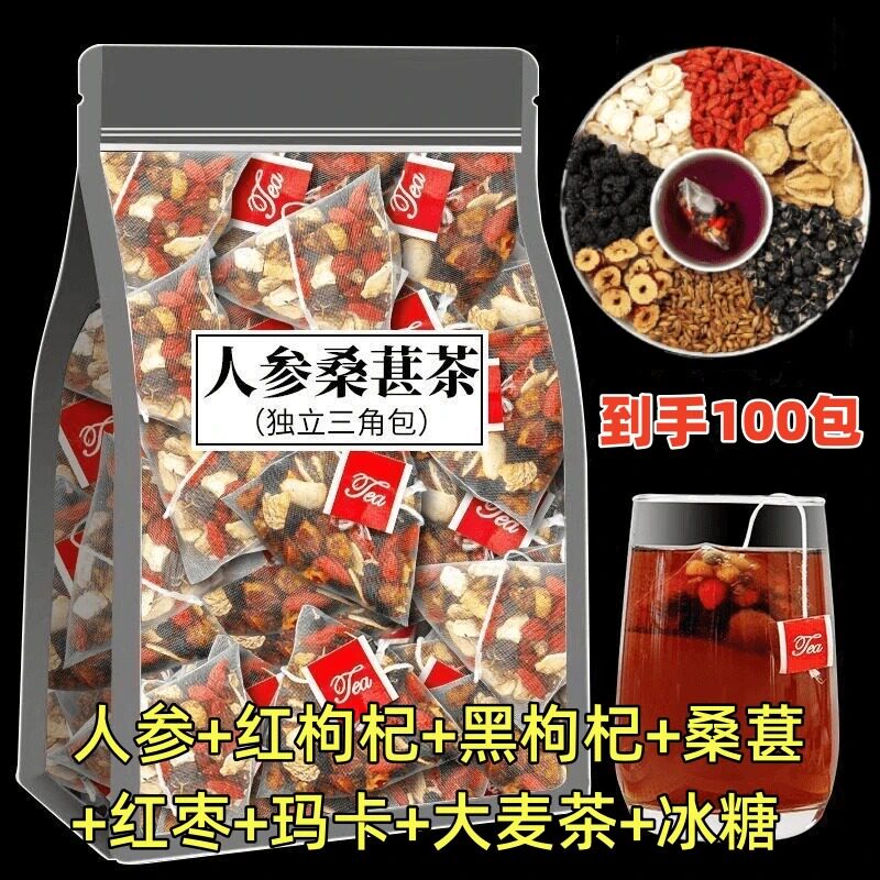 【到手100包】人参黑桑葚黑红枸杞红枣干花果茶泡茶独立三角包