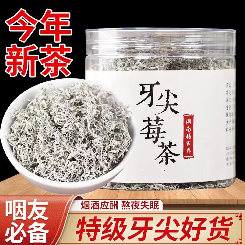 莓茶湖南永顺张美丽家界永顺官方旗舰店特级野生的功效与作用乌龙