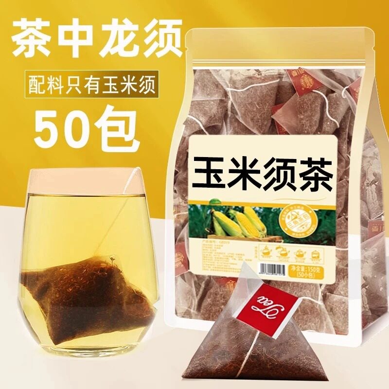 抢[到手50包】纯玉米须茶茶包官方正品独立包装小包装纯玉米须茶