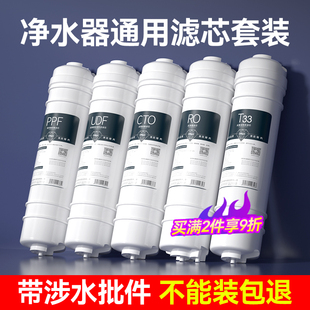 净水器滤芯10寸五级全套通用快接超滤膜RO反渗透纯水机过滤器滤芯
