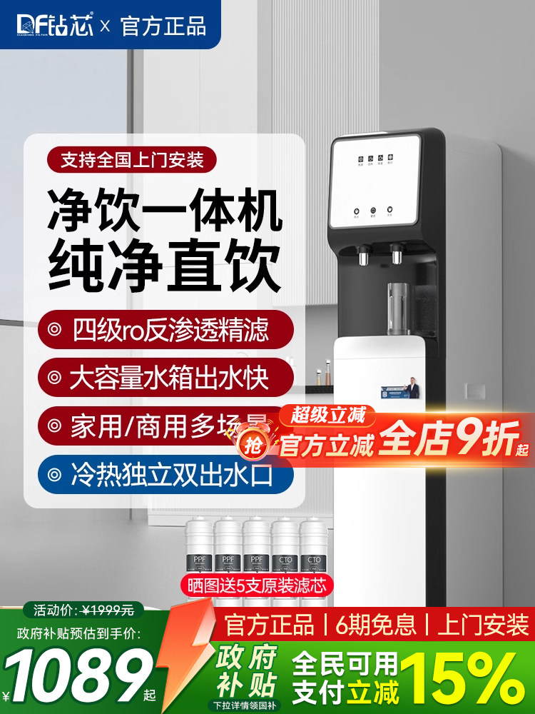 净水器直饮加热一体机家用过滤饮水机超滤立式商用RO反渗透纯水机