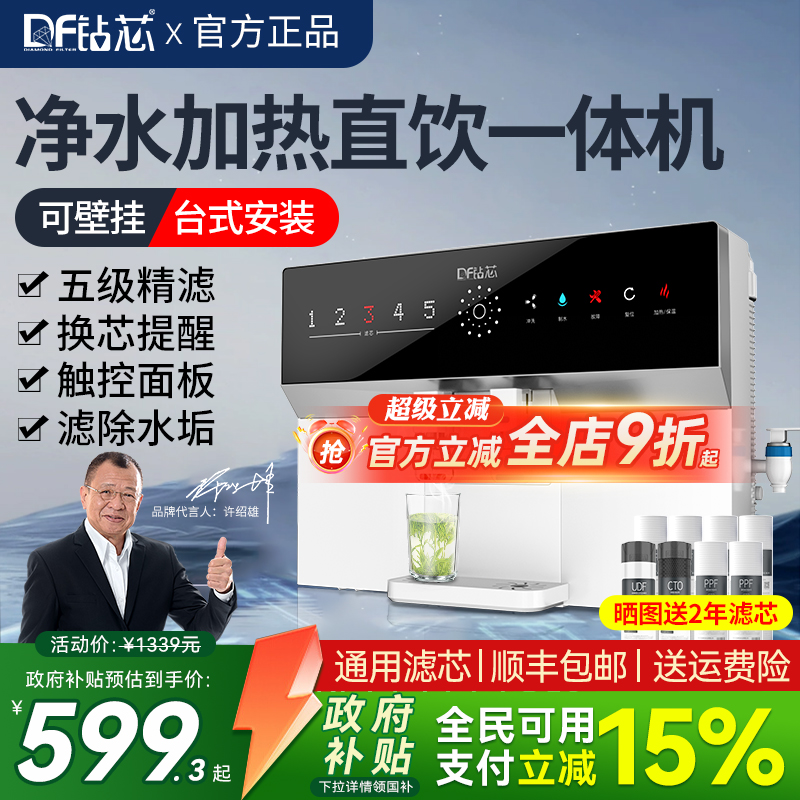 饮水机过滤一体净水器直饮家用壁挂式台式厨房自来水反渗透净水机