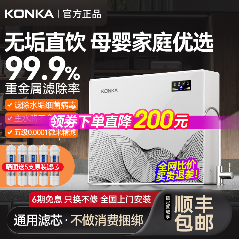 康佳ro反渗透净水器家用直饮厨房自来水过滤器官方厨下台式纯水机