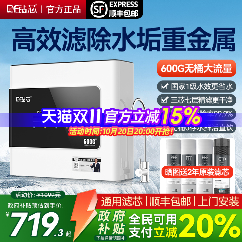 钻芯600G反渗透净水器自来水过滤