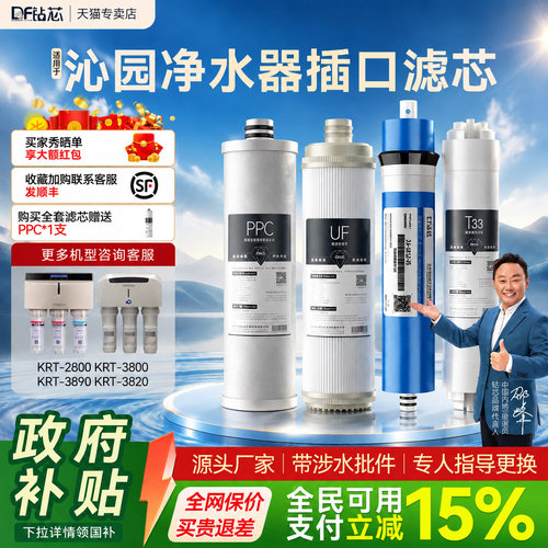 适用沁园净水器滤芯KRT2800