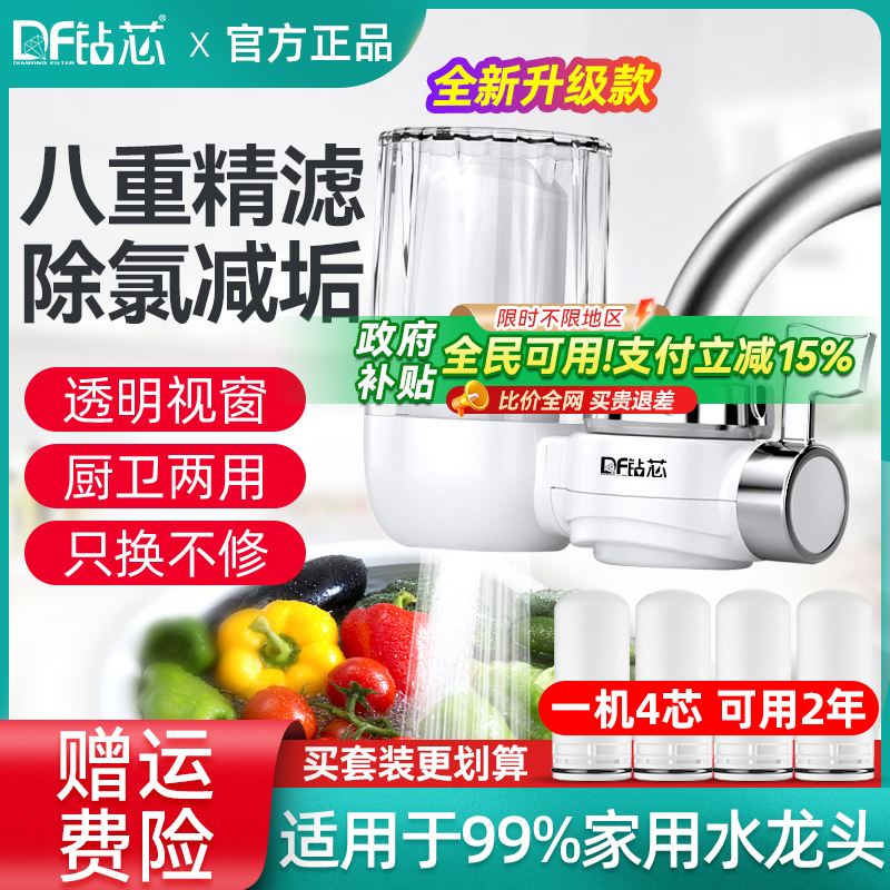 钻芯净水器水龙头过滤器厨房自来水净化陶瓷滤芯非直饮前置滤水器