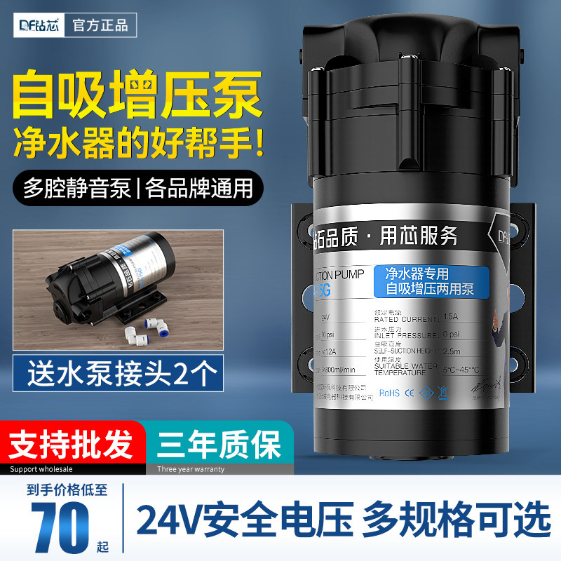 水泵用增压自吸抽水泵反渗透纯水机专用24V配件,厨房电器,净水/饮水机配件耗材,淘宝优惠券,粉丝福利购,淘宝优惠卷