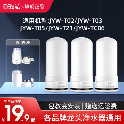 水龙头净水器滤芯通用九阳苏泊尔JYW-T01/T02/T03过滤器陶瓷滤芯