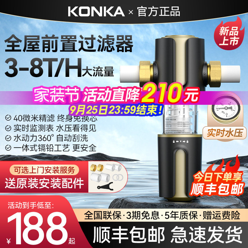 康佳前置过滤器家用自动反冲洗全铜正品自来水全屋中央净化净水器属于什么档次？