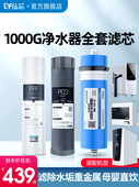 钻芯净水器滤芯RO反渗透直饮自来水过滤600G 1000G全套滤芯 800G