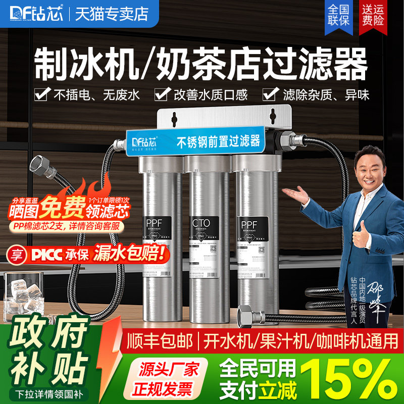 钻芯前置过滤器不锈钢净水器自来水制冰机商用家用净化器