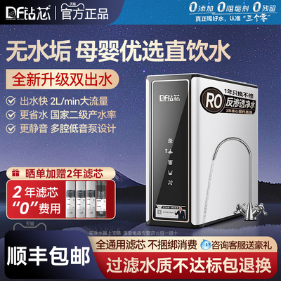 钻芯ro反渗透净水器家用直饮厨房自来水过滤器2024新款厨下纯水机