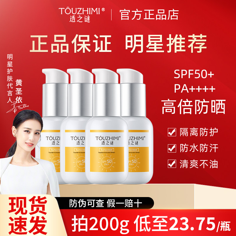 透之谜隔离防晒霜正品面部养肤图片