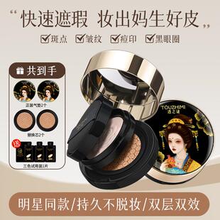 透之谜双层气垫粉饼二合一遮瑕粉底液持久不脱妆第一名赵雅芝同款