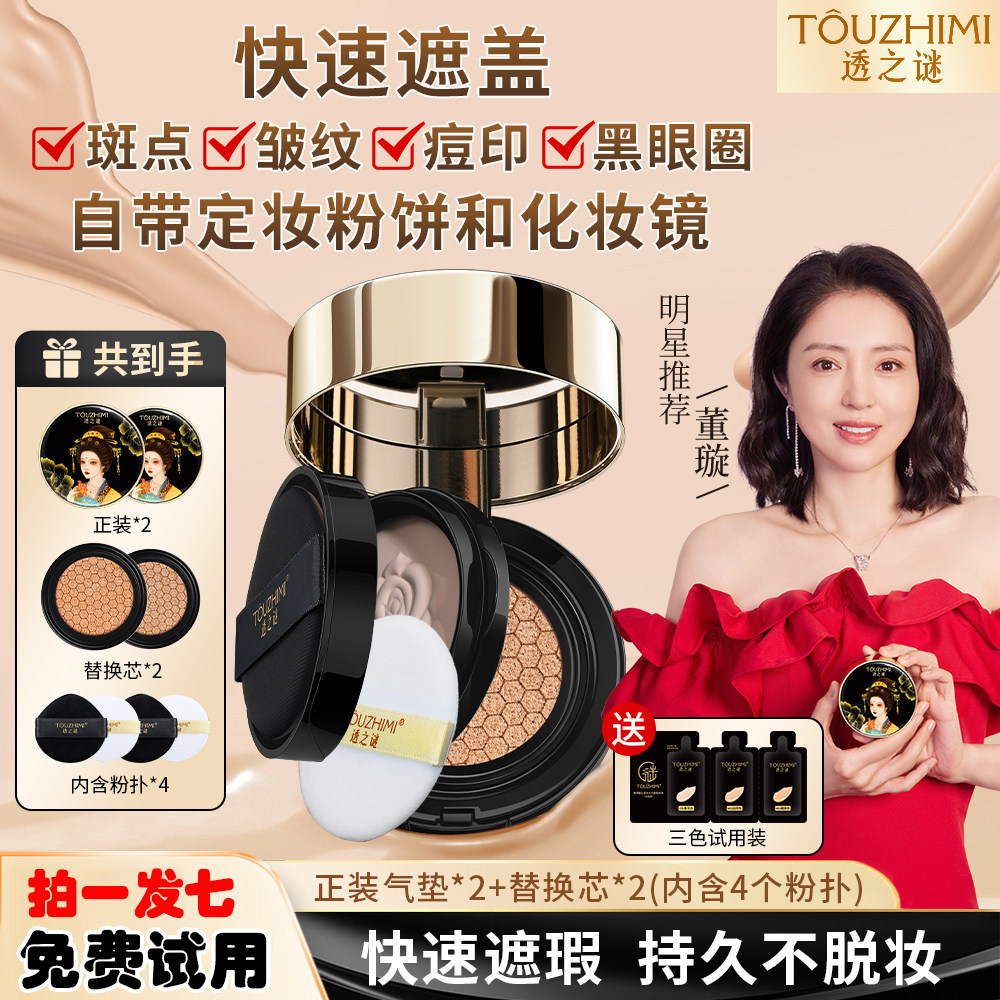 透之谜双层气垫遮瑕保湿持久cc霜粉饼气垫二合一控油不脱妆bb正品