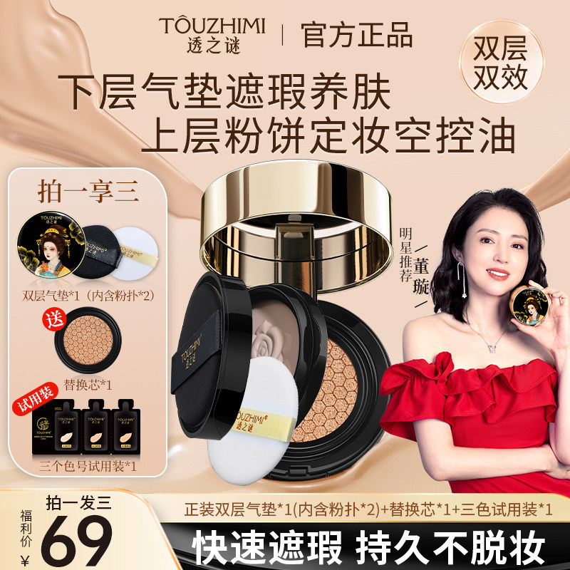 透之谜双层气垫cc霜粉饼控油持久粉底液服帖保湿遮瑕bb霜修饰肤色