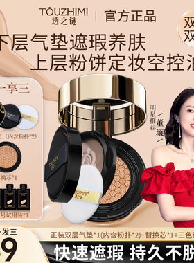 透之谜双层气垫cc霜粉饼控油持久粉底液服帖保湿遮瑕bb霜修饰肤色