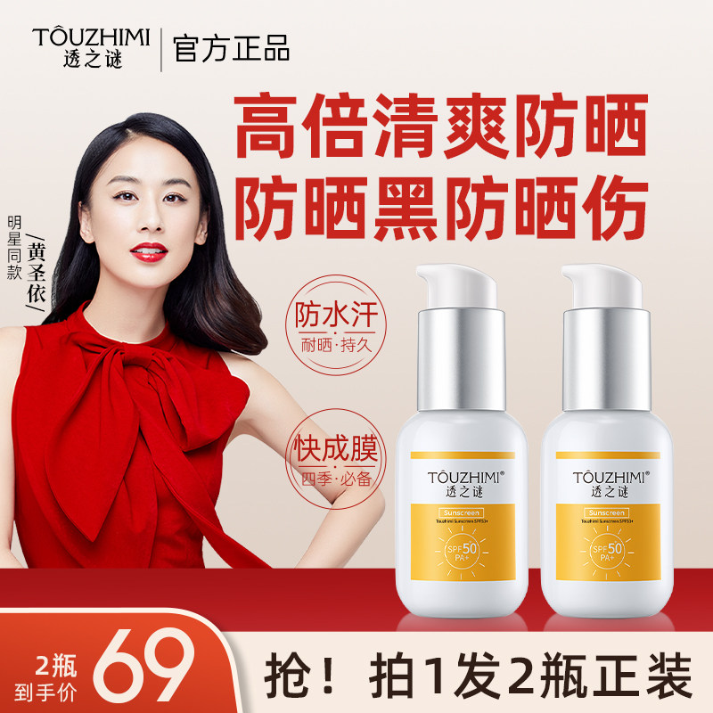 透之谜防晒隔离霜防水防汗spf50+