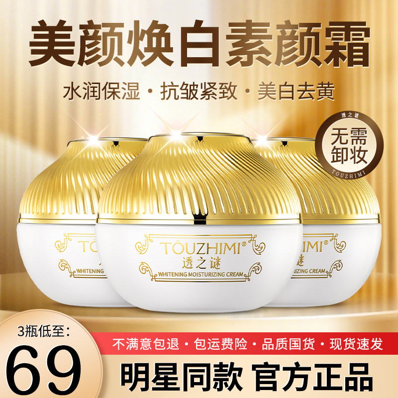 懒人霜脸部身体素颜霜官方正品美白隔离遮瑕三合一面霜女明星同款