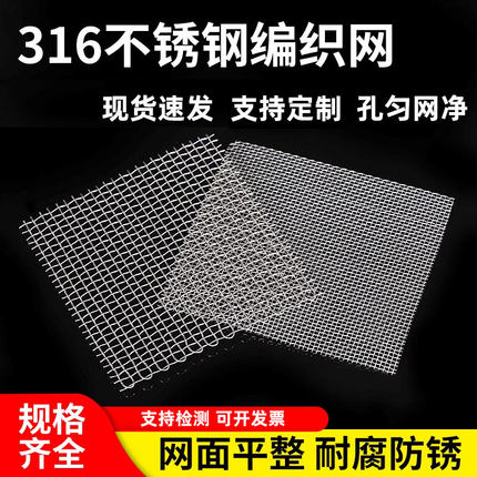 316不锈钢网316L不锈钢丝网筛网80目100目200目300目400目过滤网