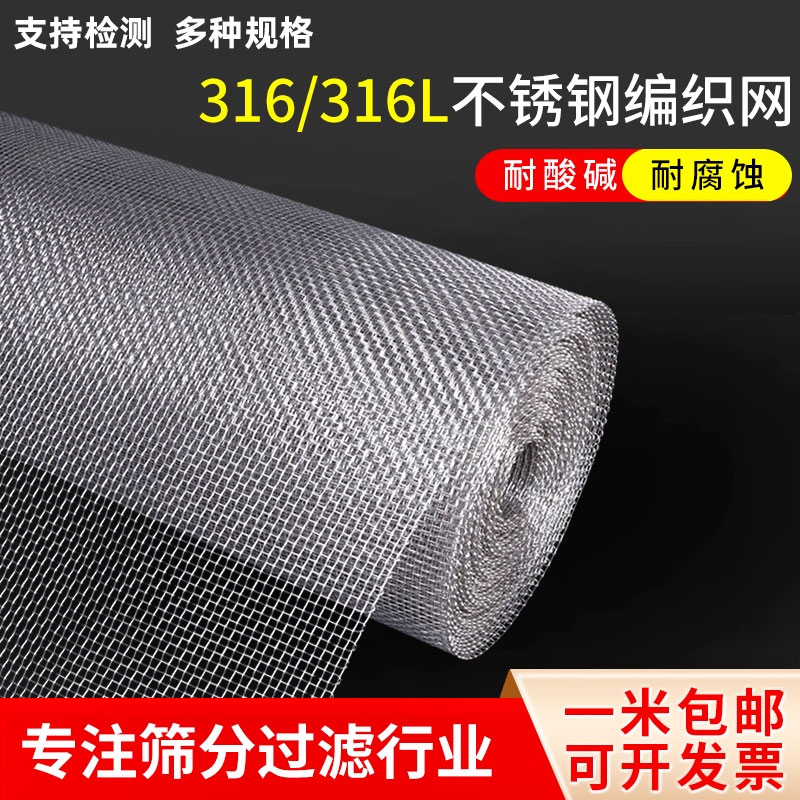 316L不锈钢网1目-500目过滤网
