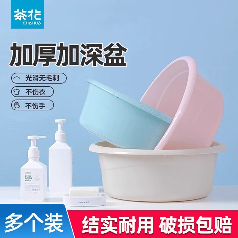茶花加厚耐用家用母婴儿浴室洗脸盆洗脚盆学生宿舍大号加深洗衣盆