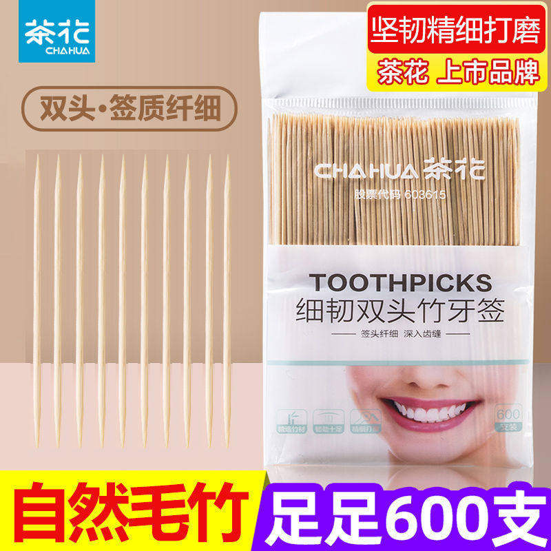 茶花一次性竹牙签家用超细便携式牙签盒双头尖细竹制剔牙清洁竹签