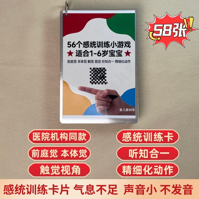 感统训练卡片针对语迟气息不足