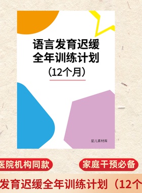 儿童语言发育迟缓家庭干预宝宝学说话感统训练小孩说话晚自闭感统