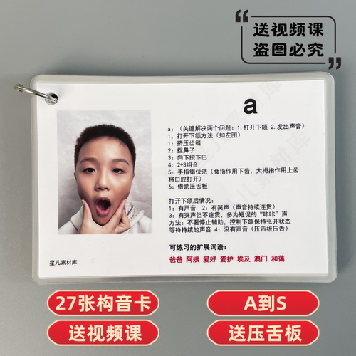 儿童发音构音训练卡开音赠视频