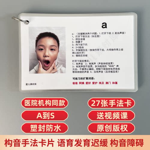 语言发育迟缓训练卡发音构音障碍
