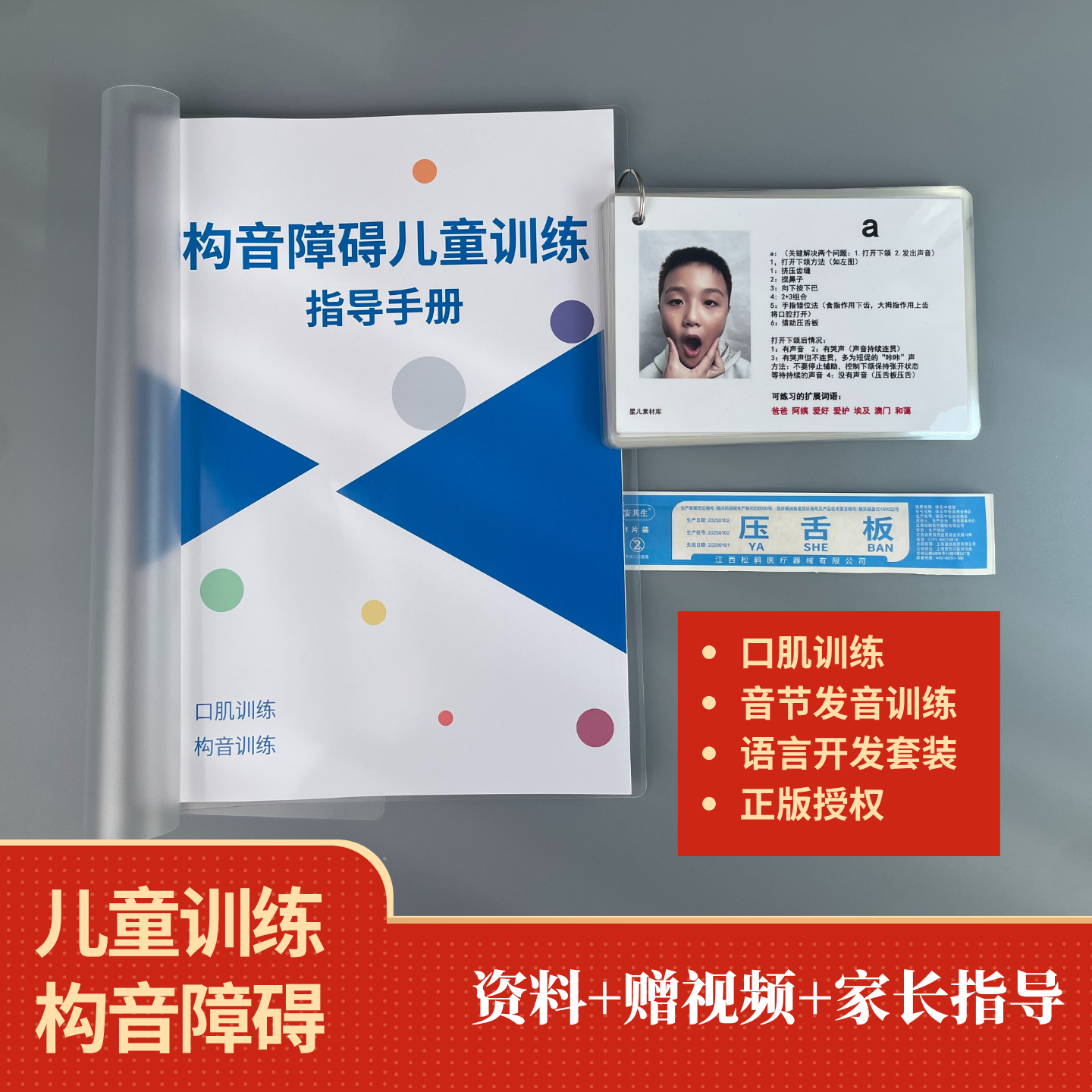 儿童构音障碍训练指导手册 无语言宝宝 声韵母发音不清晰开音机构