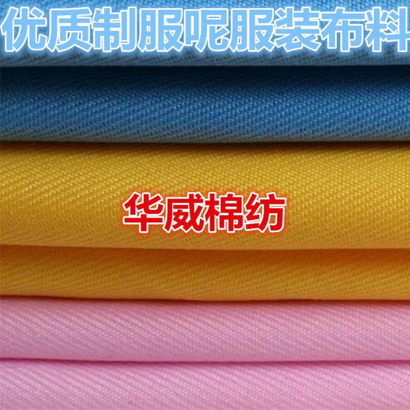 化纤工作服布料制服呢布料布料手工桌布全涤布面料涤纶布纯色布料