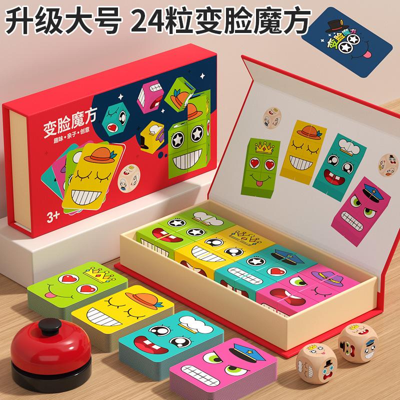 表情变脸魔方积木幼儿童思维训练益智力玩具开发亲子互动桌游动脑