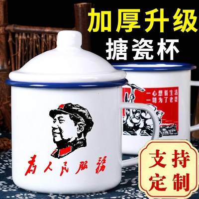 搪瓷杯定制怀旧马克杯带盖大容量水杯子加厚老式茶缸子印字老茶杯