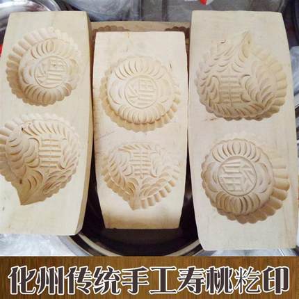 化州寿桃籺印木雕刻传统工艺田艾籺南瓜饼冰皮月饼米糕木具模具