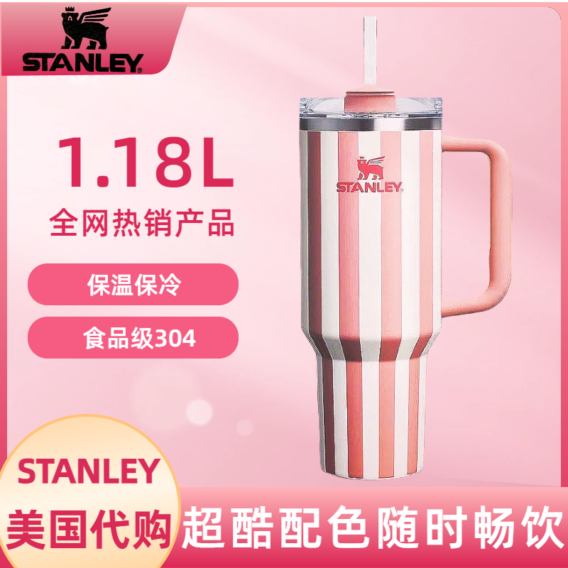 STANLEY史丹利保温杯不锈钢真空旅行户外吸管杯车载水杯女生礼物