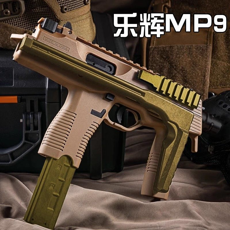 乐辉mp9二代玩具电动连发金齿电动玩具枪