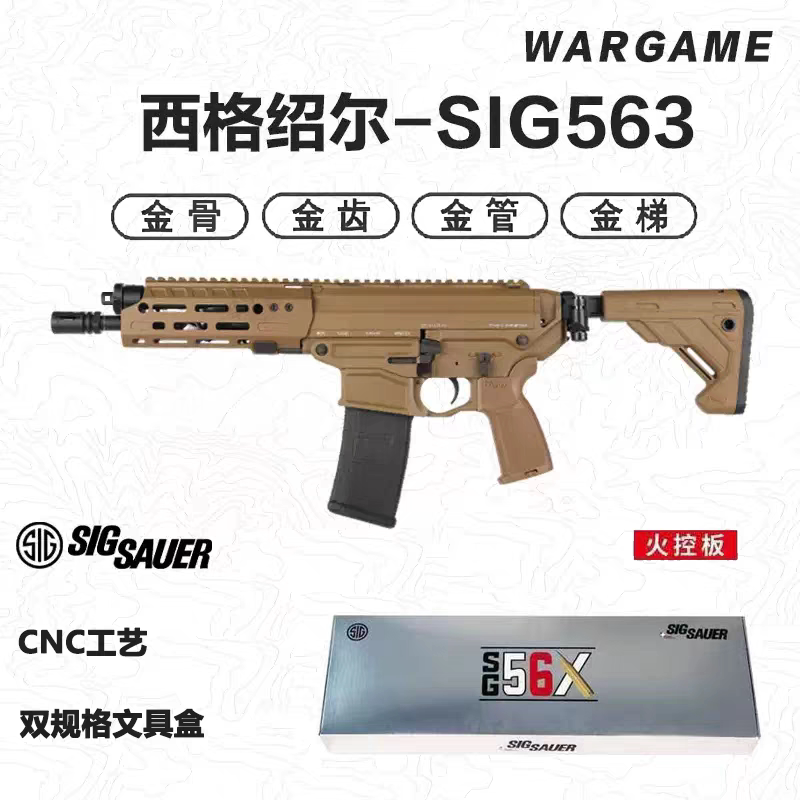战鹰sig563火控版西格绍尔真人cs冲锋玩具枪三角洲wargame发射器