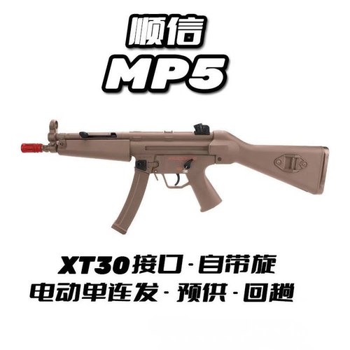 顺信MP5电动连发玩具枪男孩SD金齿冲锋吃鸡突击模型成人CS发射器