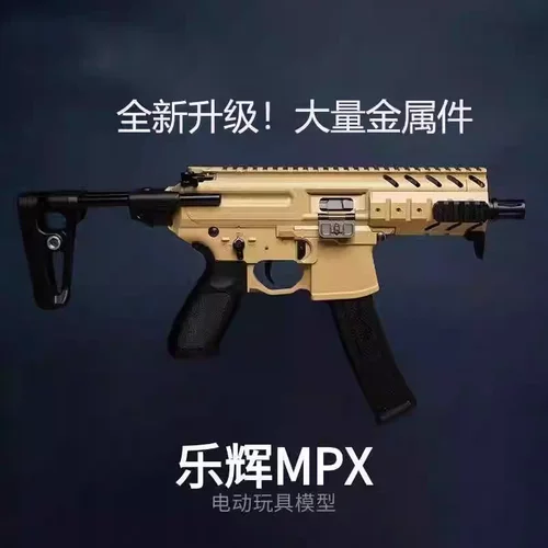 新款乐辉MCX/MPx自动电动连发射器模型儿童男孩生日礼物今晚吃鸡
