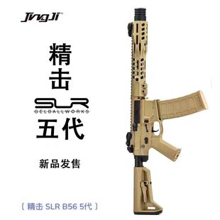 新款精击SLR五代B56电动连发wargame发射器男孩cs吃鸡模型玩具枪