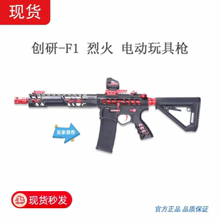 创研F1烈火电动玩具枪模型金齿金管单反连发真人CS下场冲锋吃鸡枪