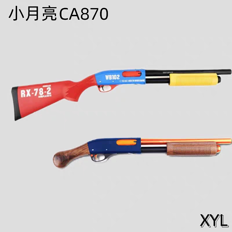 新款小月亮CA870不抛壳儿童金属男孩吃鸡玩具散弹枪玩具枪男童