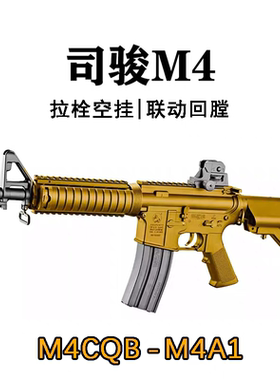 司骏M4A1金齿电动玩具枪二代司俊M4cqb空挂回趟连发火控模型枪