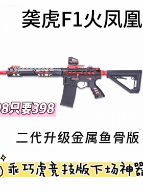 䶮虎竞技版F1暗夜烈火 电动模型 乖巧虎M4二代吃鸡冲锋连发玩具枪