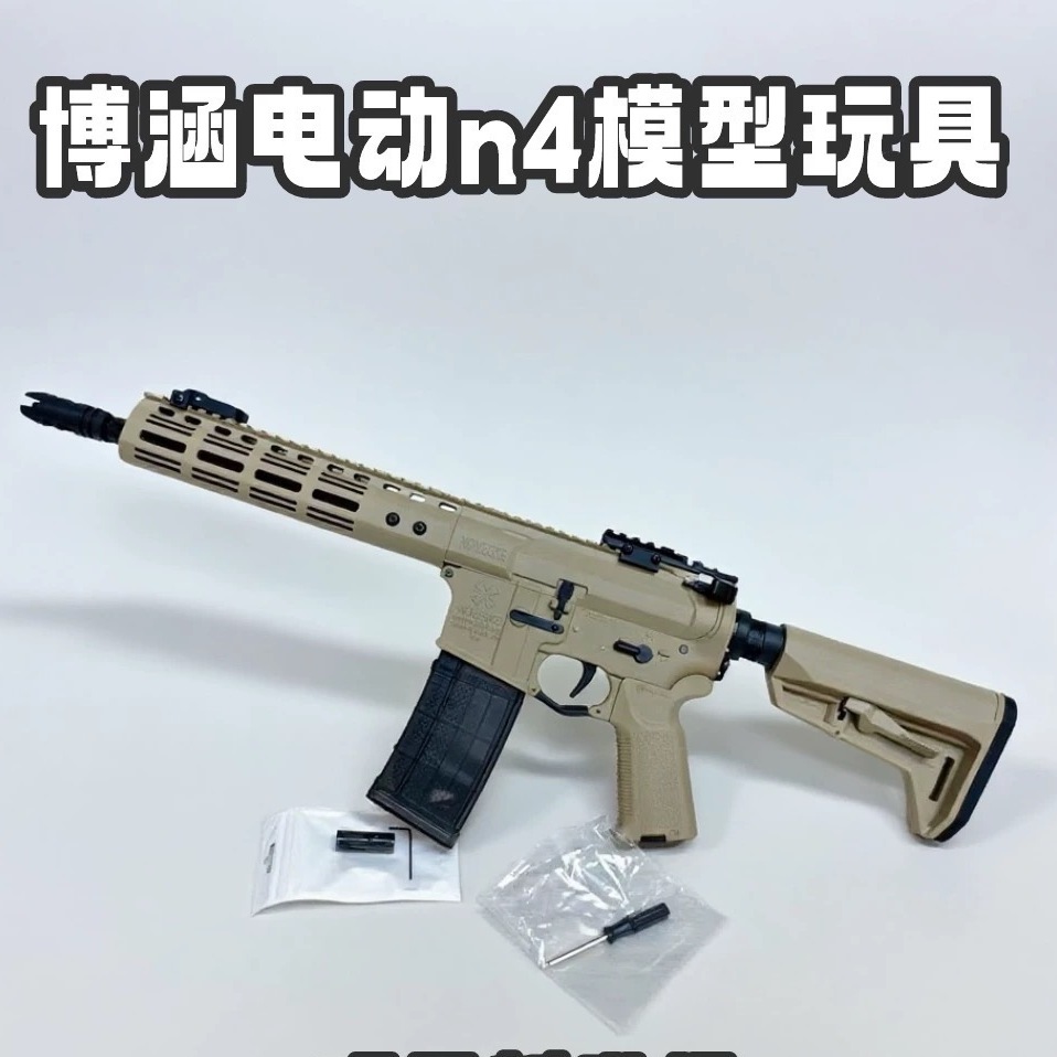 博涵N4金齿空挂电动连发玩具枪