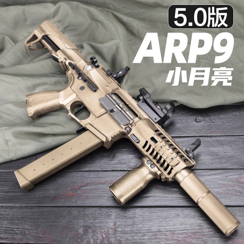 5.0小月亮arp9电动连发玩具枪仿真金属合金冲锋枪成人真人cs武器